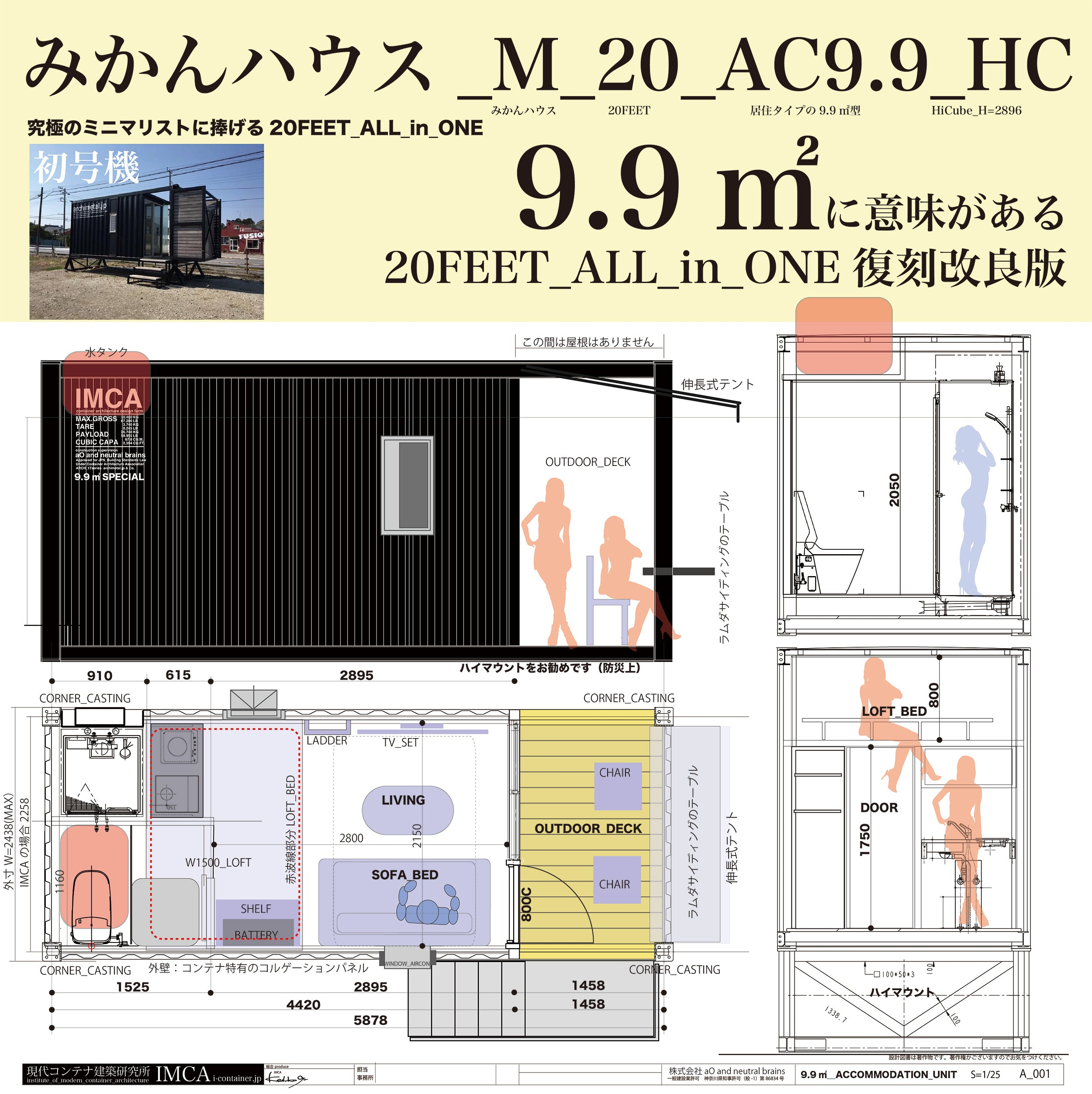 設計図書付き自力建設コンテナハウスキット